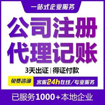 青山代理記賬-工商代辦 專業老會計服務，價格更優惠
